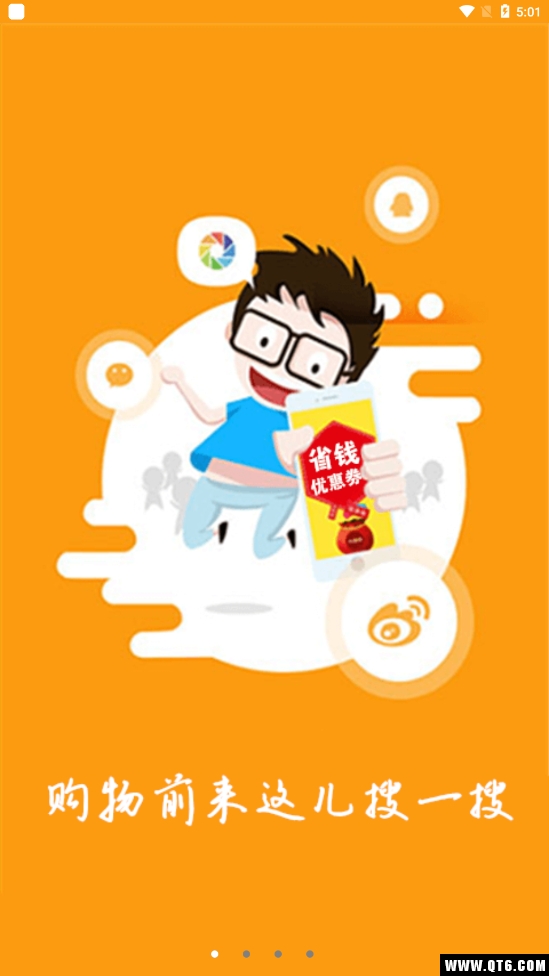 好省app 2.3.3最新版