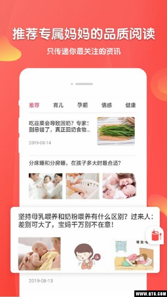 育儿妈妈 1.0.0最新版