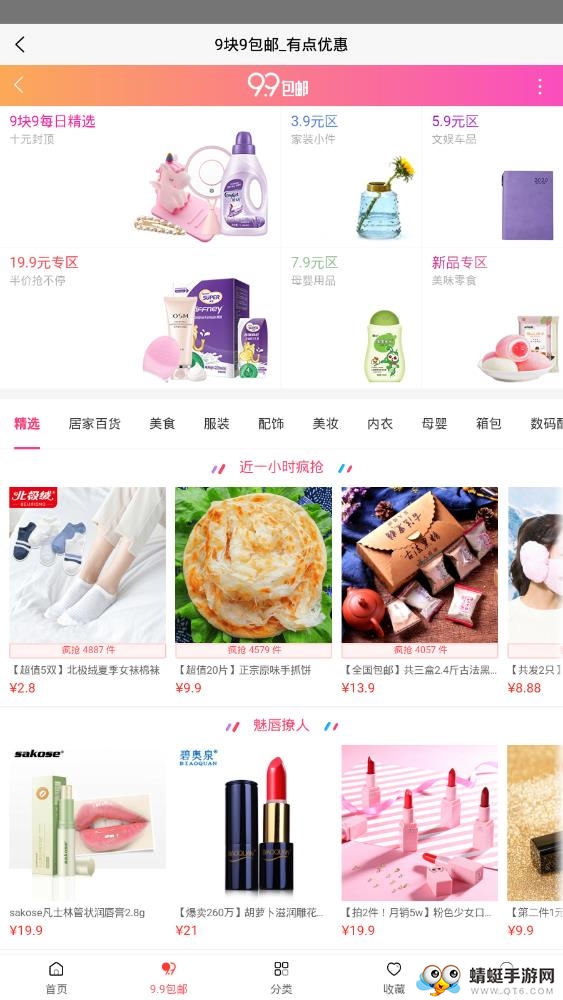 有点优惠 1.0最新版
