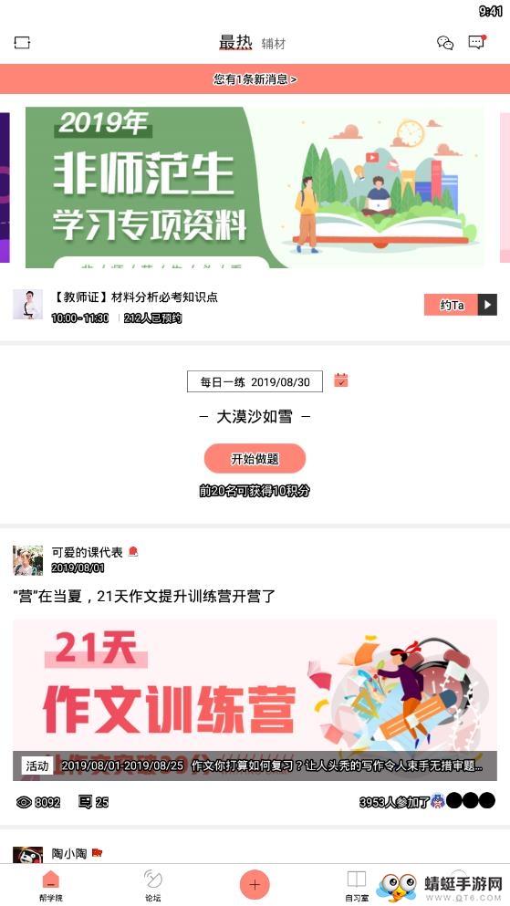 教师帮 6.2.6.2最新版