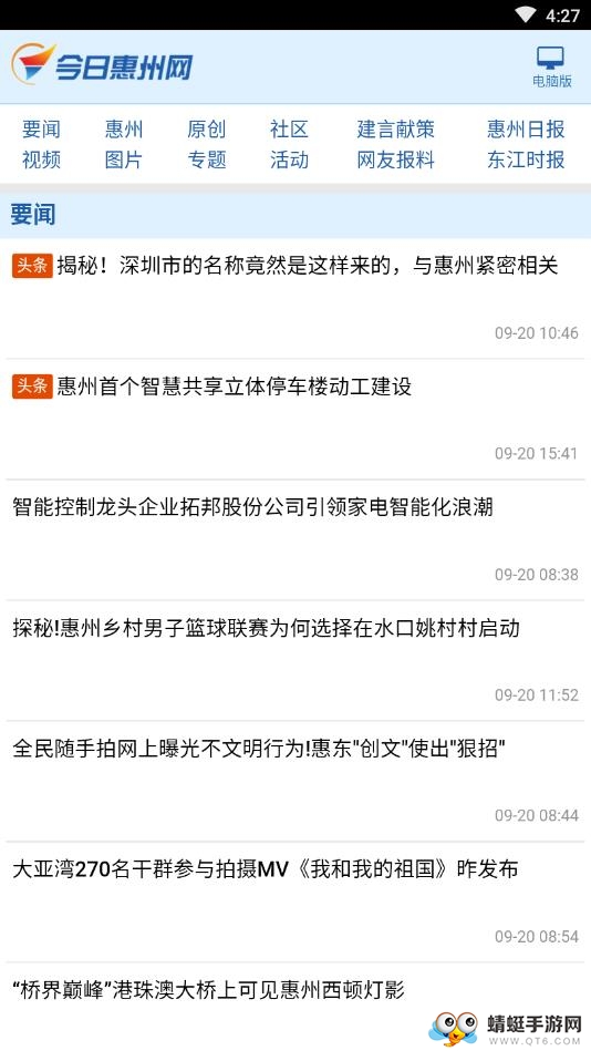 今日惠州网 1.4安卓版