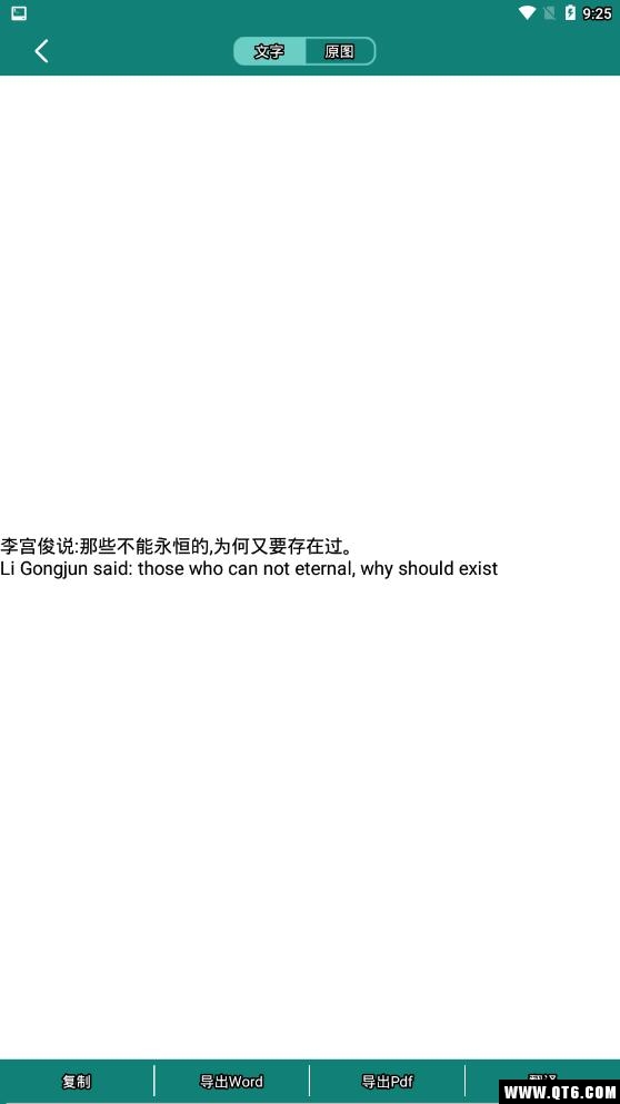 图片文字识别 16安卓版