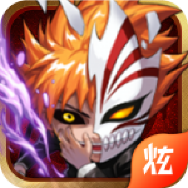 死神X 1.0.0安卓版