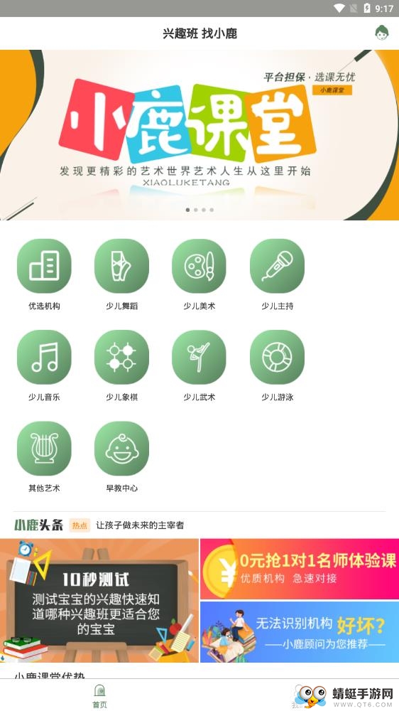 小鹿课堂app 2.0.3最新版