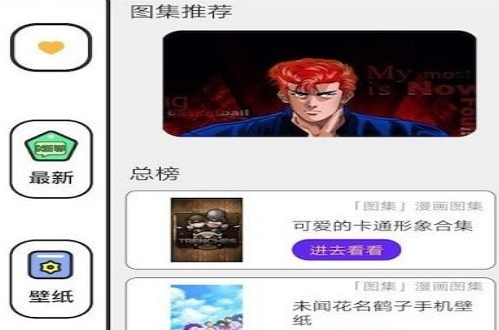 樱花动漫壁纸应用界面展示
