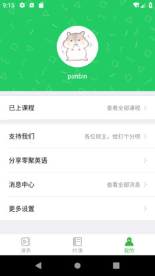 零聚英语 1.3.0安卓版