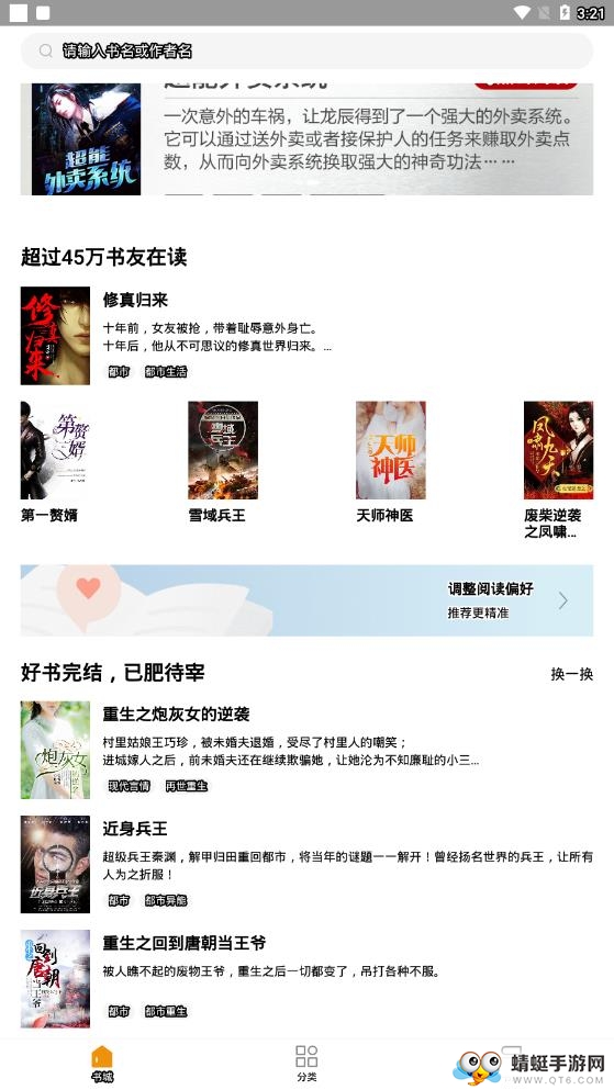 免费小说全本 3.1.0最新版