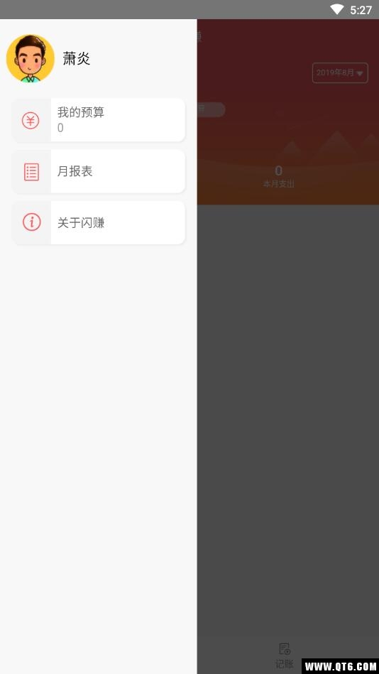 闪赚记账 1.0安卓版