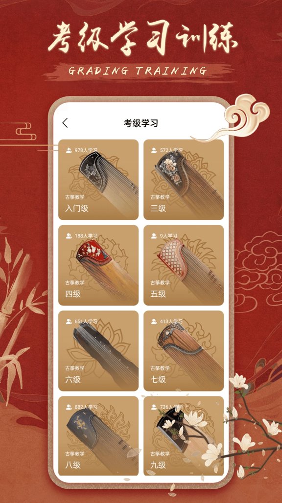 iGuzheng弹古筝软件