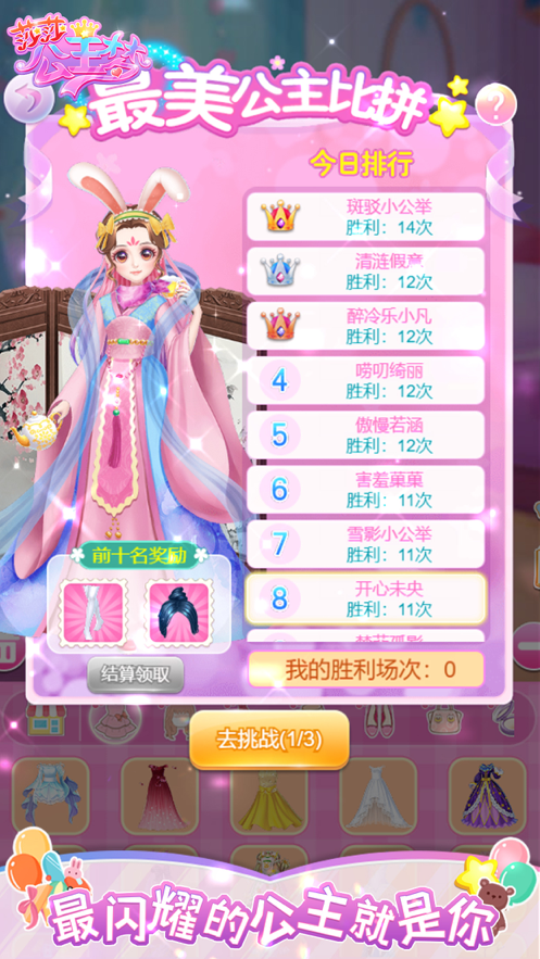 莎莎公主梦 ios版
