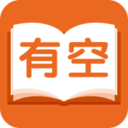 有空看书软件 1.0.8最新版