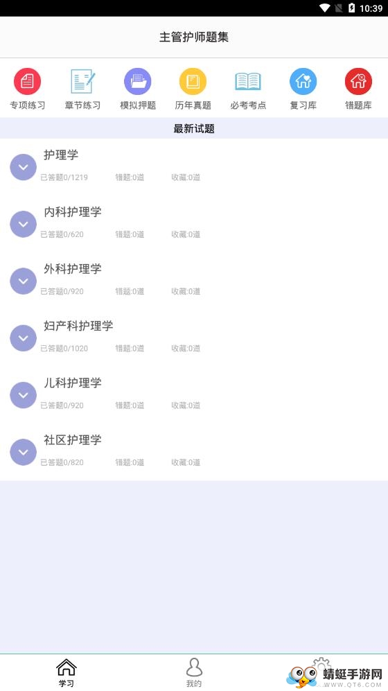 主管护师题集 1.3最新版