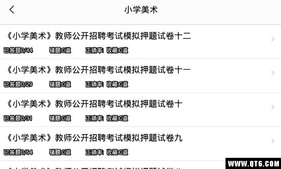教师招聘题集