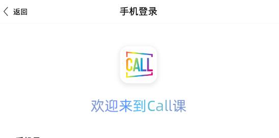 Call课