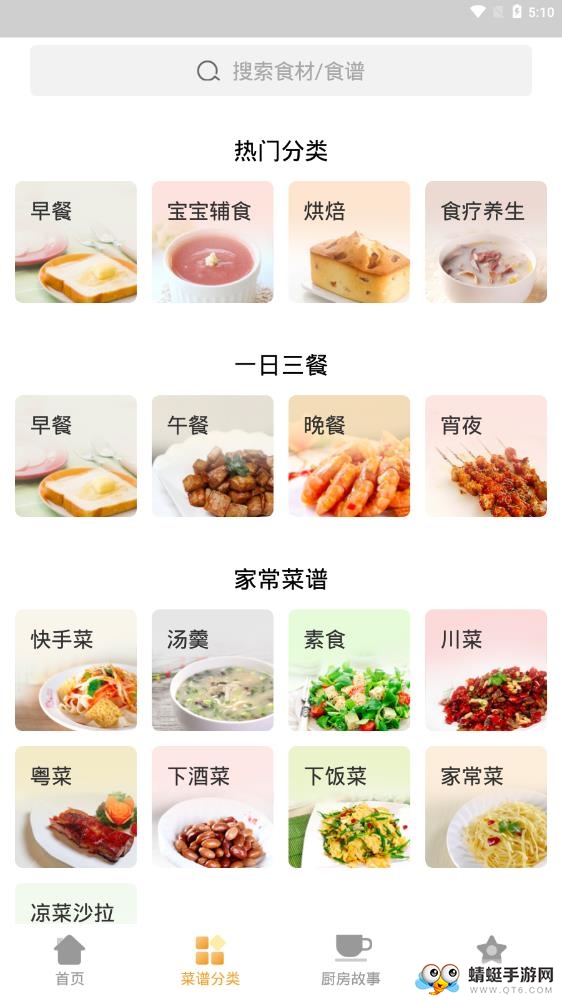 家常菜做法大全 6.7.1最新版