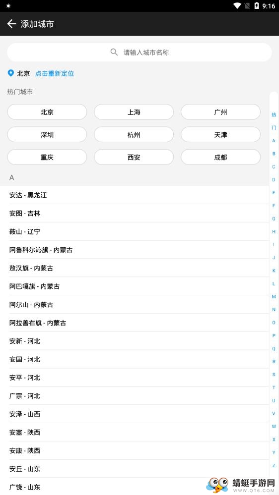 天气吧 6.0.0安卓版