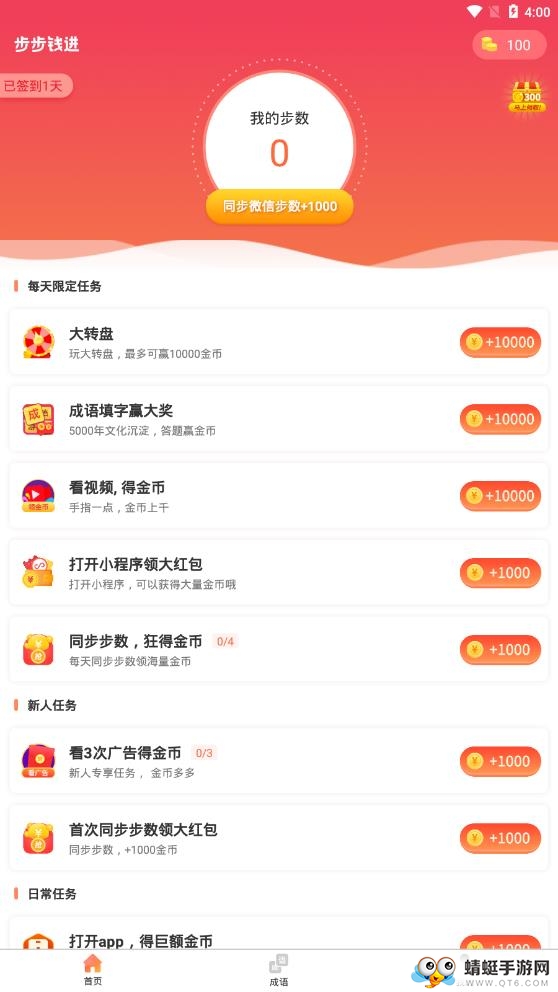 步步钱进软件 3.1.4官方版