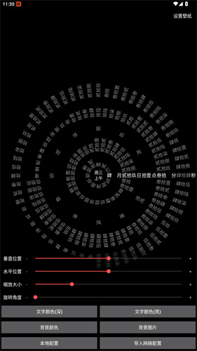 轮盘时钟