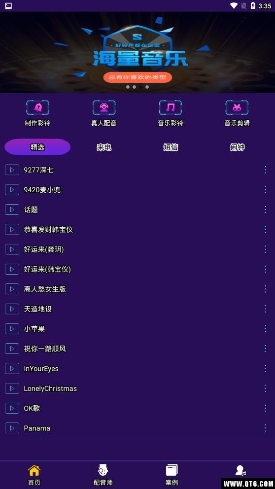 配音彩铃秀 5.7.1最新版