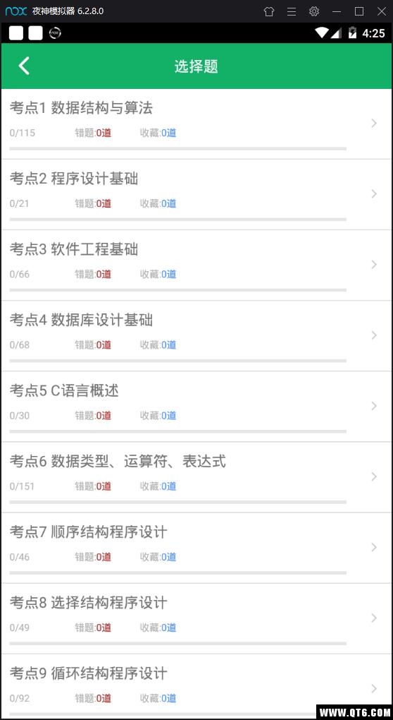 C语言二级题库手机版 2.3最新版