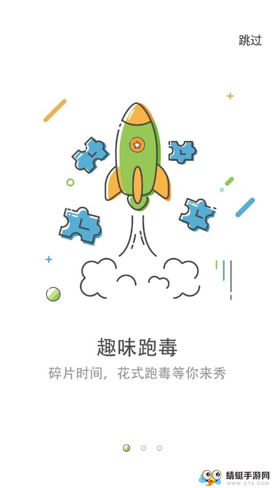 跑毒 1.0.9安卓版