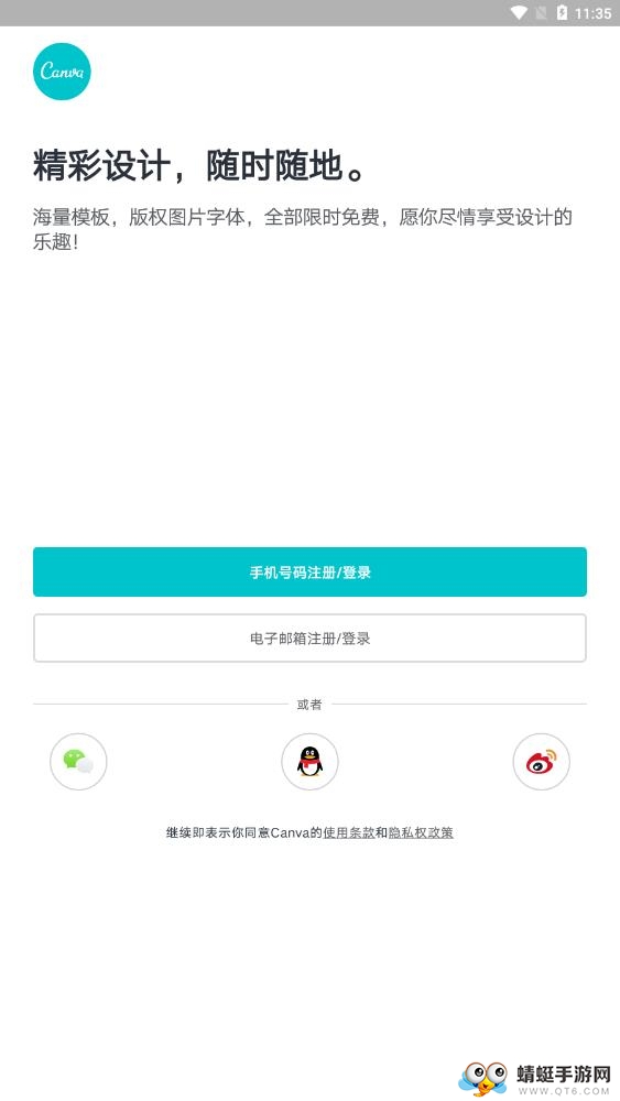 Canva可画官方版 2.239.0安卓版