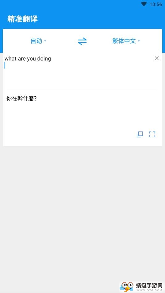 精准翻译app 1.0.6安卓版