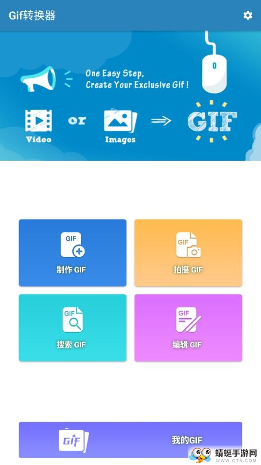Gif转换器 1.3.7安卓版