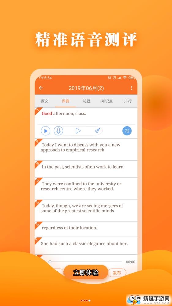 英语六级 6.0.1安卓版