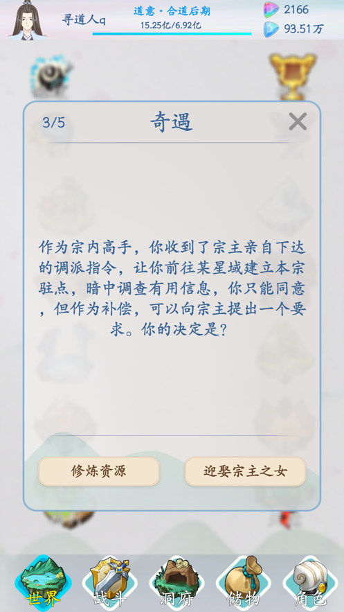 山海修仙 ios版