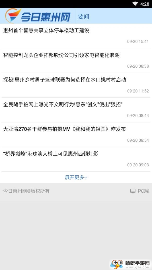 今日惠州网 1.4安卓版