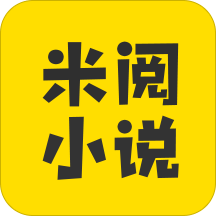 米阅免费版 6.7.2最新版