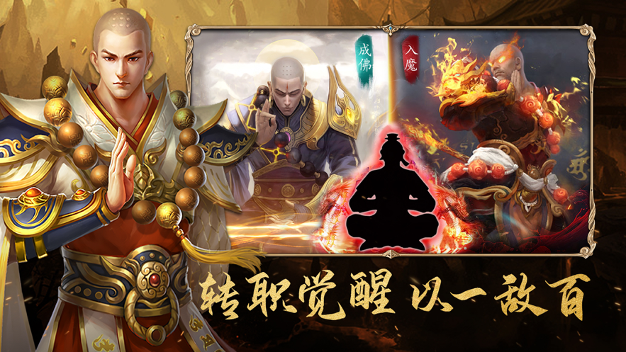 地藏修魔传 ios版