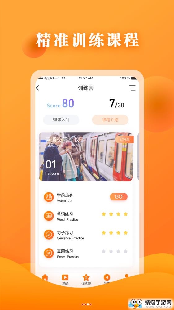 英语六级 6.0.1安卓版