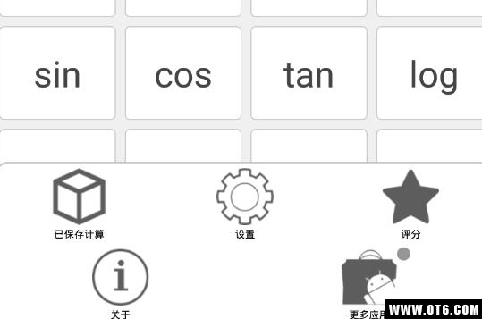 Quickey计算器