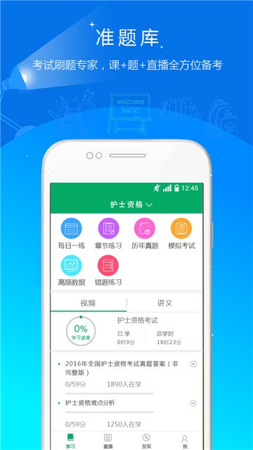 执业护士资格准题库