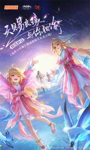 天谕手游