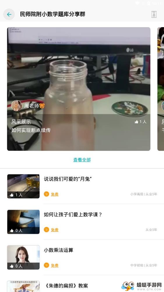 优师助理 3.1.02最新版