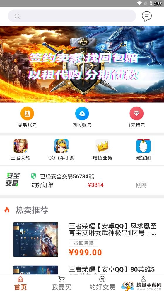 约号玩游戏交易 2.5.43最新版