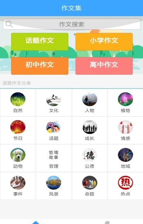 作文素材公社