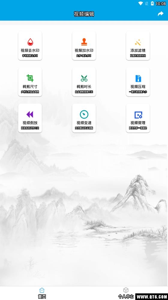 视频去水印剪辑 6.4.0最新版