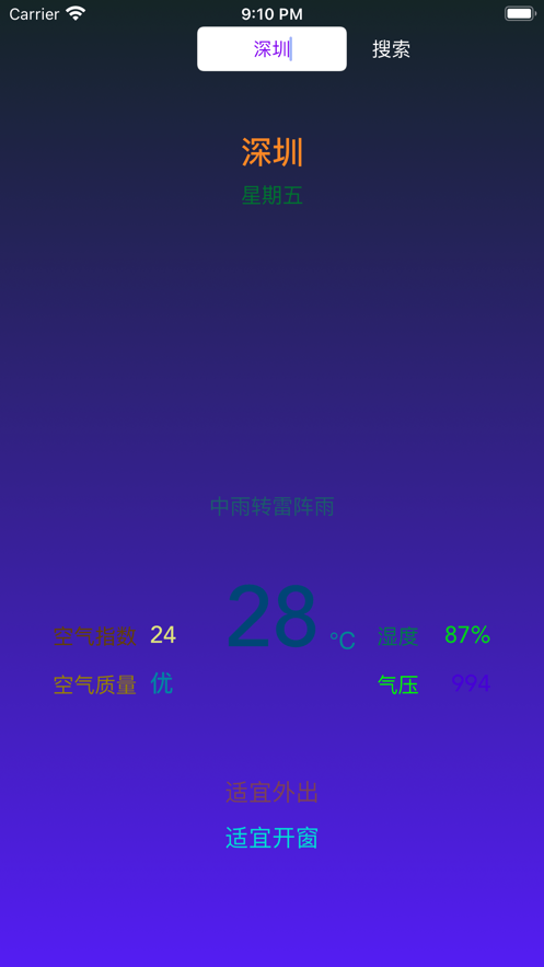 城市天气助手 ios版