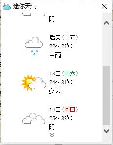 迷你天气 1.0最新版