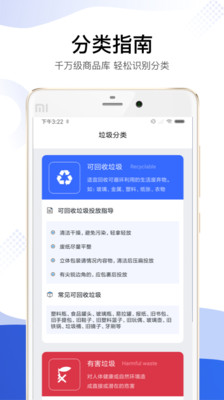 垃圾分类智能助手 1.0.2安卓版