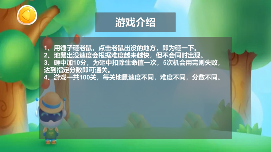 单机游戏打地鼠 ios版