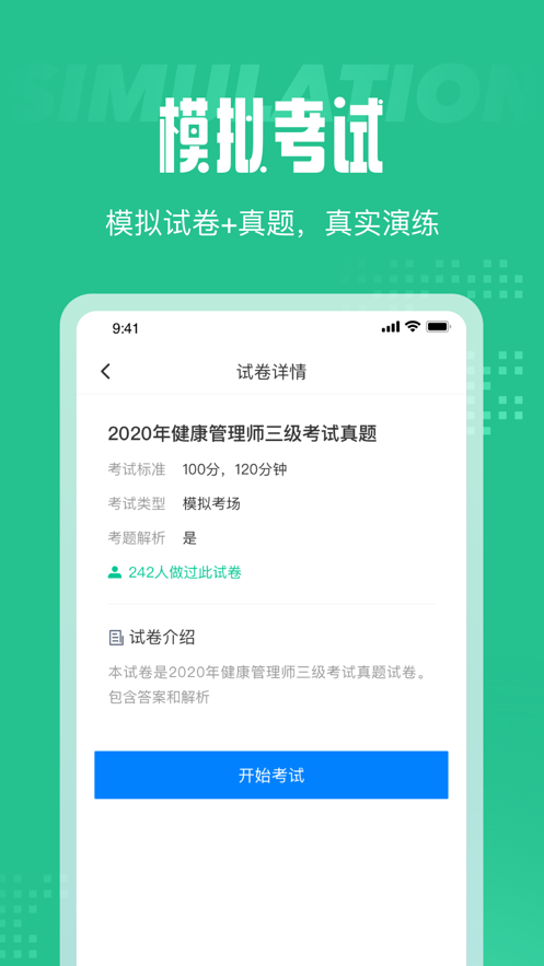 健康管理师三级考 ios版