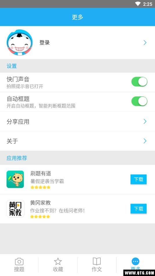 作业盒子 12.8.25安卓版