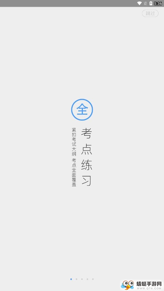 会计题库手机版 3.8.1最新版