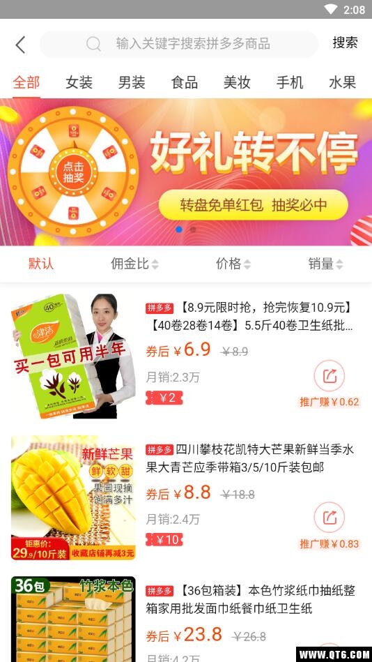 返利多多app 66.0.0安卓版