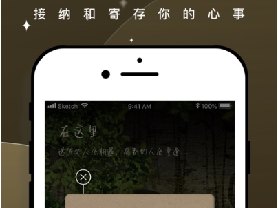 树洞倾诉界面示意图